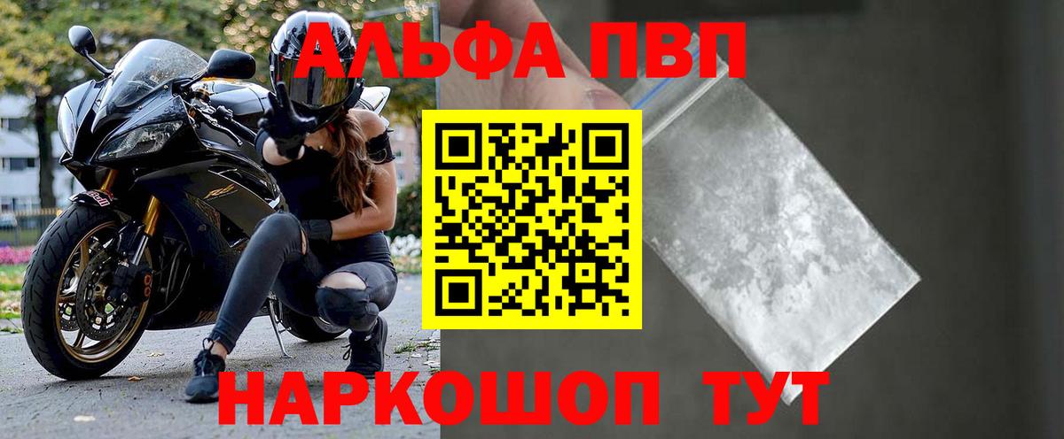 A-PVP VHQ Ефремов