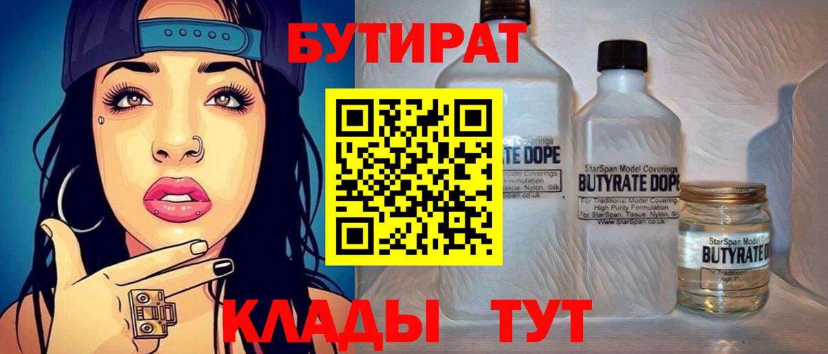 Ефремов  БУТИРАТ оксибутират  БУТИРАТ  Вход с VPN 
