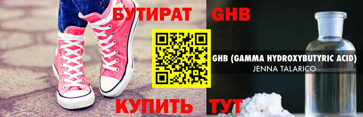 БУТИРАТ Butirat Ефремов