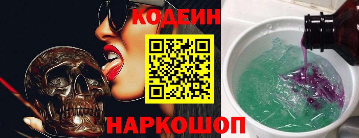 Codein Purple Drank Ефремов