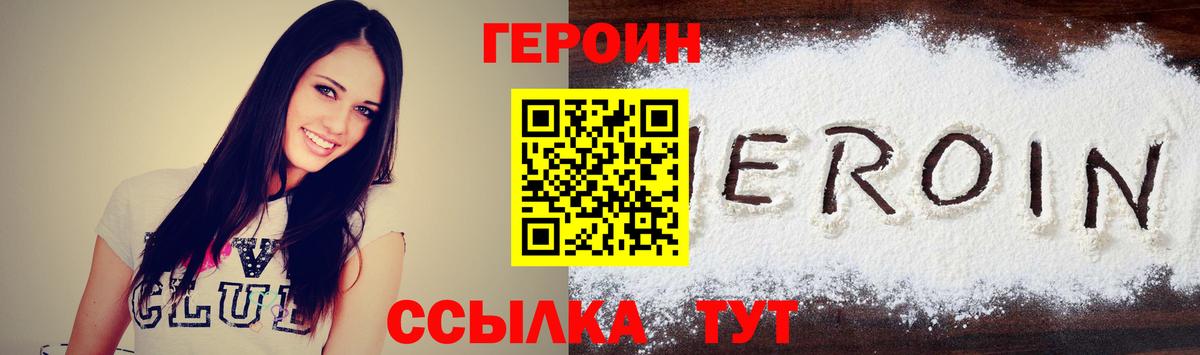 Героин  Вход с VPN  Ефремов  ГЕРОИН белый 