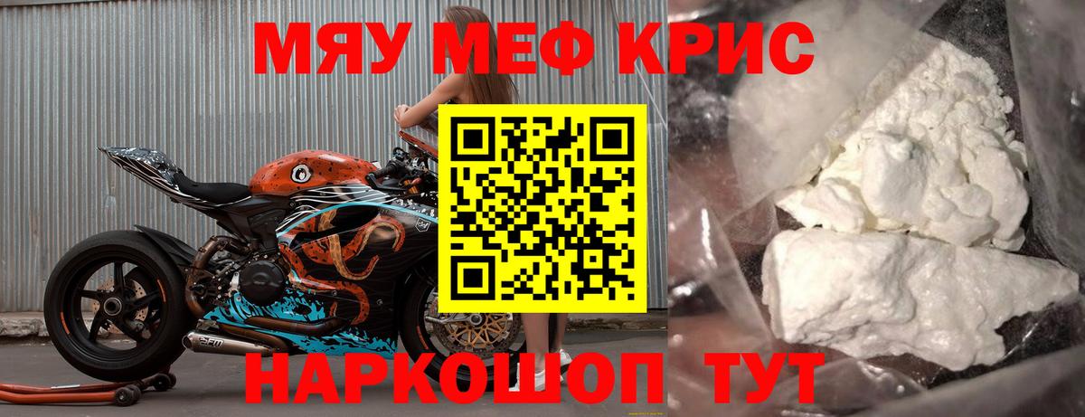 Мефедрон  Мефедрон кристаллы  МЕФ mephedrone  Вход с VPN  Ефремов  Мефедрон 