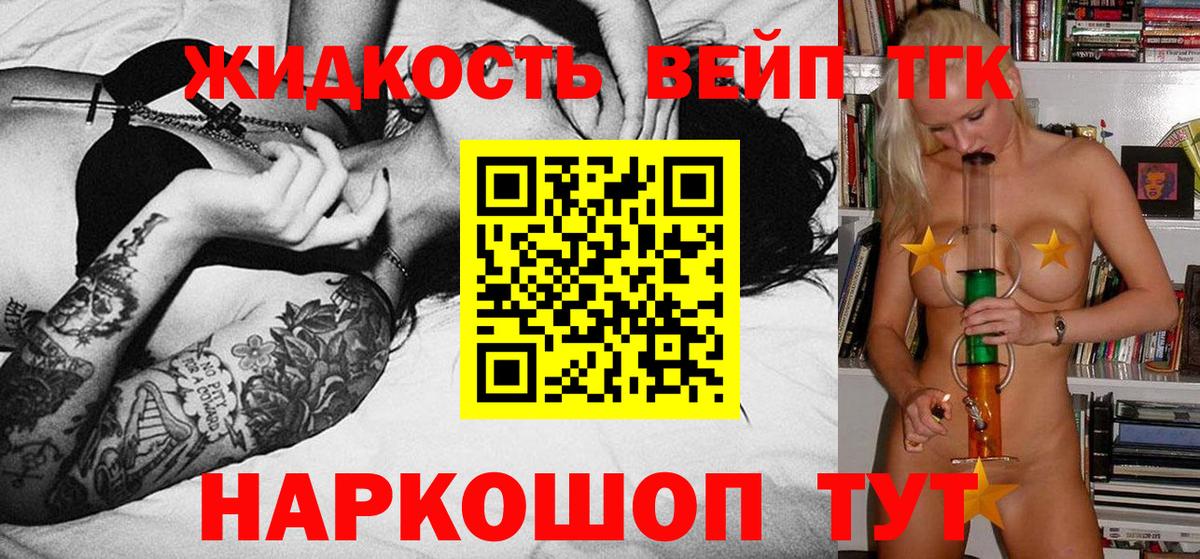 ТГК жижа Ефремов